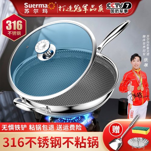 家用不锈钢炒锅苏尔玛蜂窝
