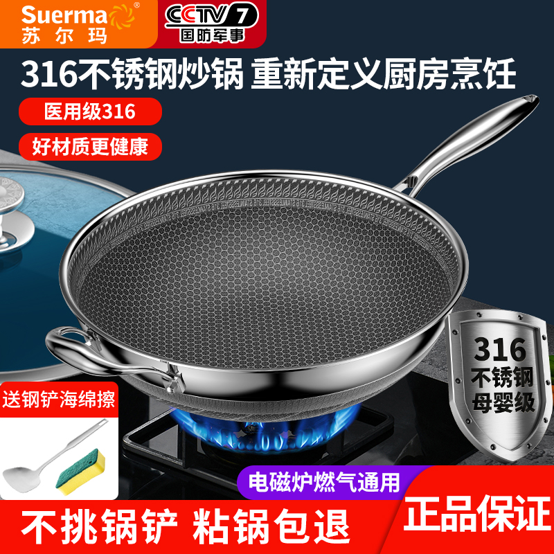 苏尔玛316不锈钢不粘炒锅无涂层