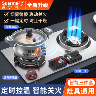 苏尔玛全自动智能燃气灶定时器忘关火器家用锅具智能定时熄火保护