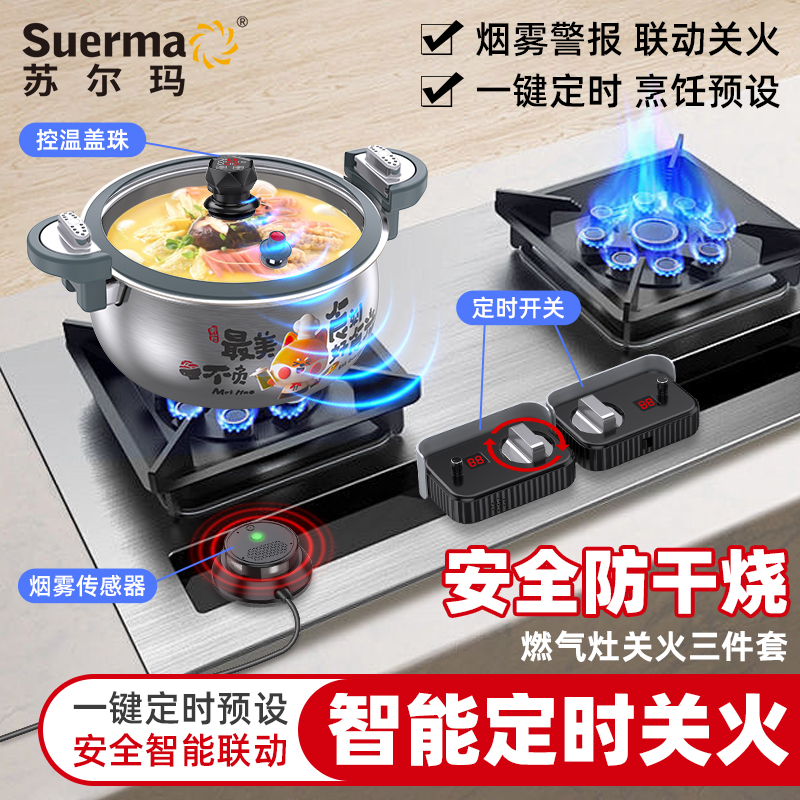 燃气灶定时器三件套防干烧