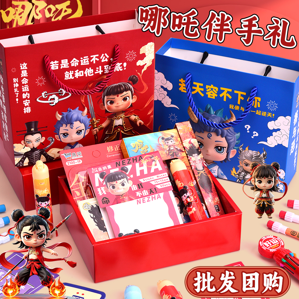 哪吒文具套装男女孩生日伴手礼