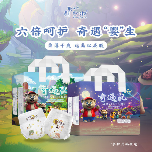 2包正装熊巴啦奇遇记超薄透气儿童纸尿裤拉拉裤尿不湿学步裤