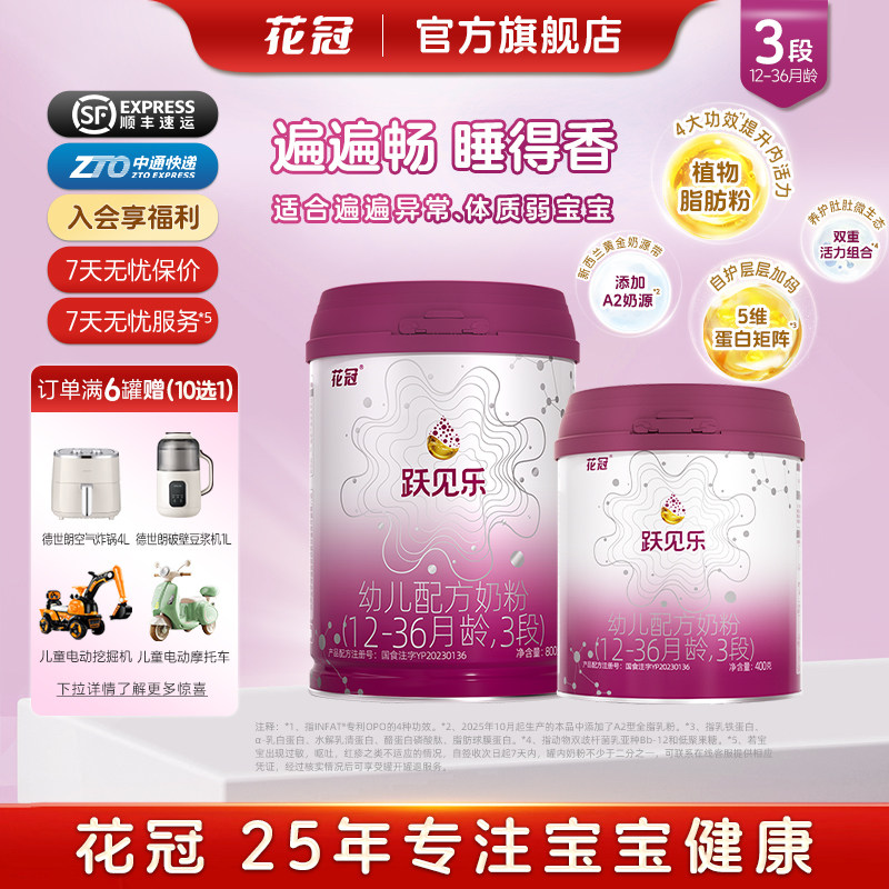 花冠跃见乐3段幼儿配方奶粉12-36月宝宝三段乳铁蛋白益生菌新国标