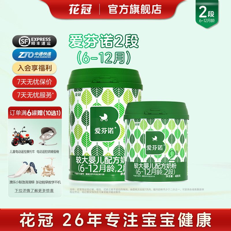 花冠爱芬诺2段较大婴儿宝宝配方牛奶粉6-12月龄