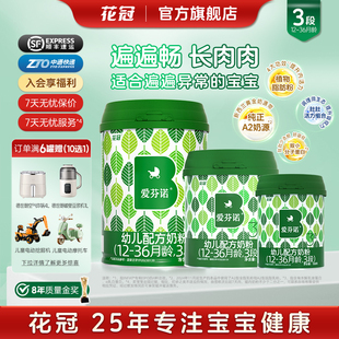 花冠爱芬诺3段婴幼儿配方牛奶粉宝宝三段12 36月添加A2奶源含HMO