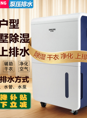 松井除湿机抽湿机器干燥吸湿别墅地下室水泵高压向上排水SJ-660EP