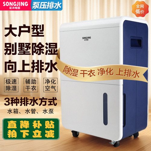 大户型别墅除湿机器抽湿机器泵压