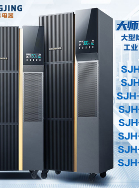 松井大师除湿机工业机商用大型抽湿机器SJH7S7D8.810S15S20S3040S