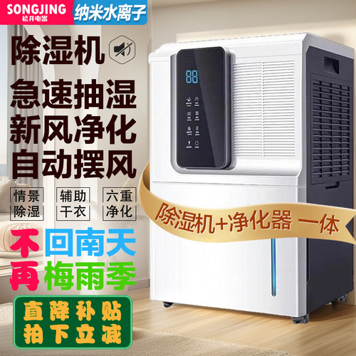 松井除湿机家用大户型别墅地下室大功率干 干燥吸潮除湿机器582E6