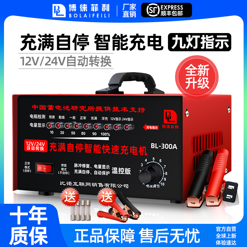 汽车电瓶充电器12V24V电瓶全智能通用型大功率纯铜自动修复充电机 摩托车/装备/配件 电瓶充电器 原图主图