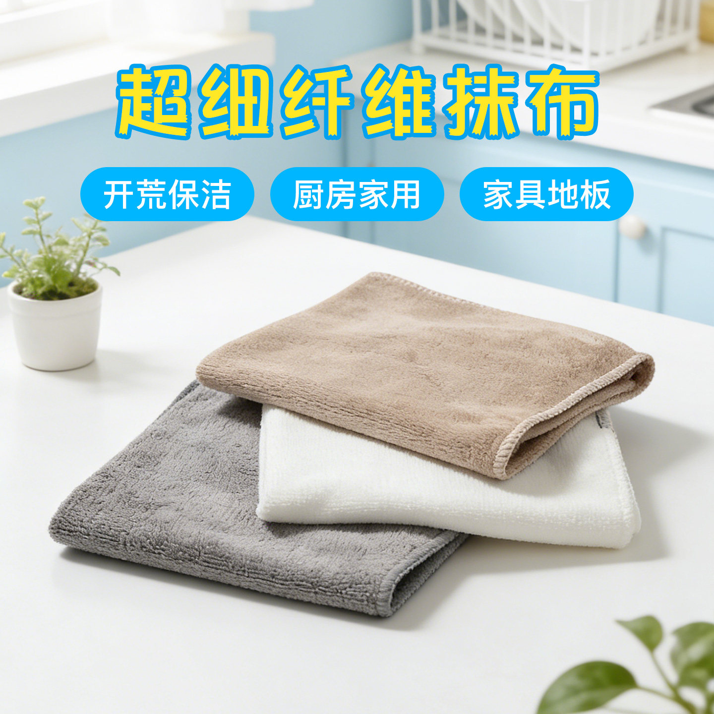 超细纤维抹布保洁擦地板家具桌子沙发厨房洗碗清洁吸水不掉毛家用