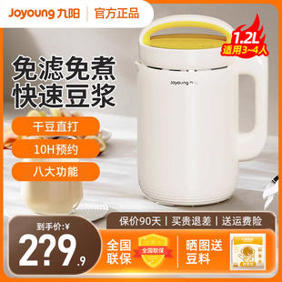 官方正品 九阳破壁豆浆机免过滤家用免煮全自动多功能新款 D4261