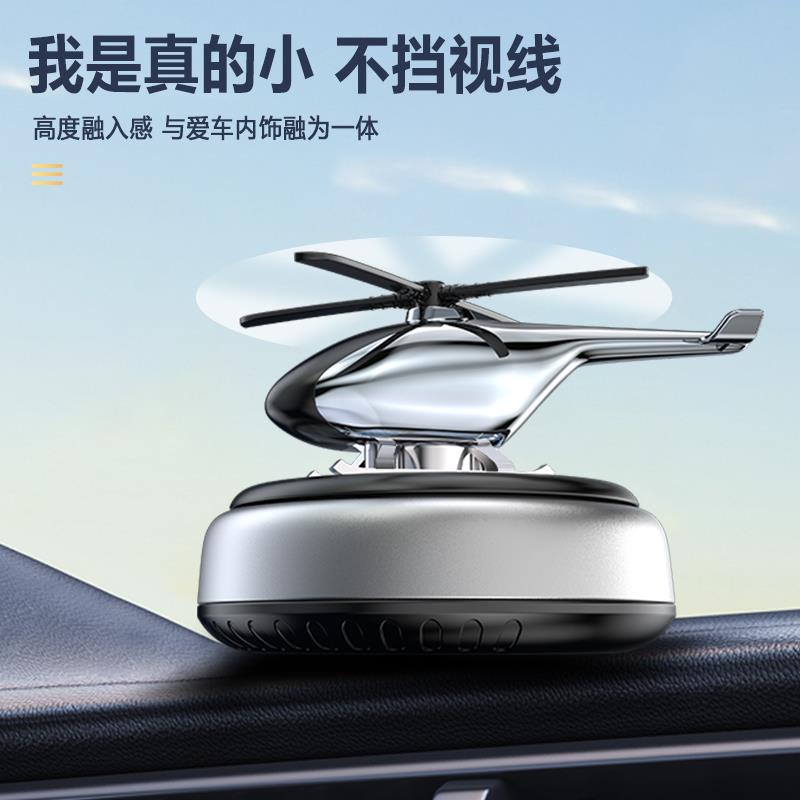 车载太阳能摆件太阳能旋转香薰直升飞机汽车装饰品摆件除异味香薰