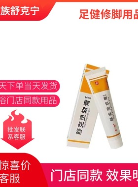 康丫族舒克灵乳膏官方正品黄色包装足浴修脚店同款每天早晚涂