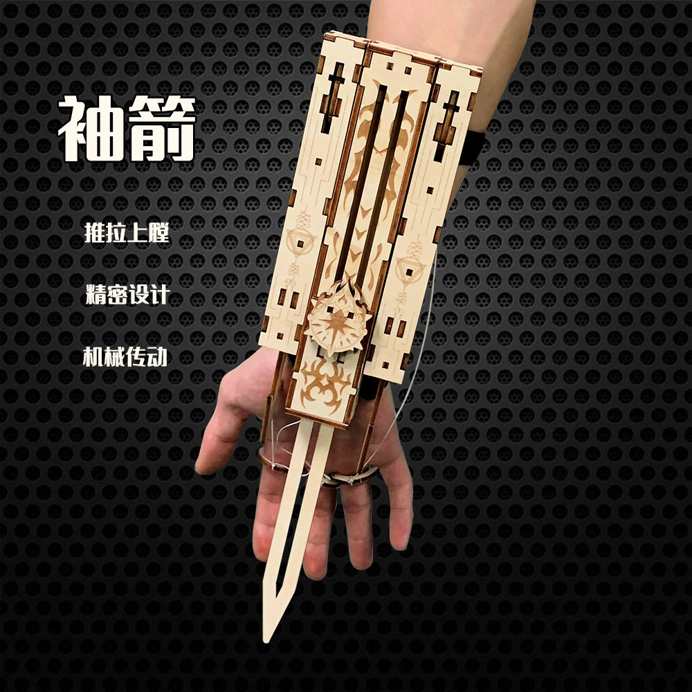 cs刺客武器道具木质袖箭手工拼装玩具可弹射袖剑互动游戏男生礼物