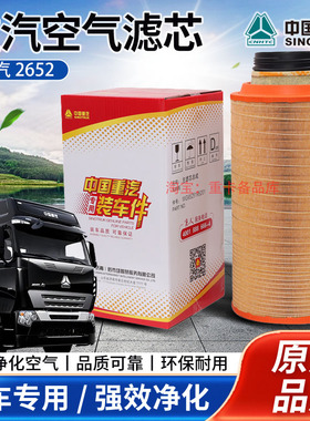 K2652空气滤芯适配重汽21款豪沃TX340/400/460潍柴发动机新G7空滤