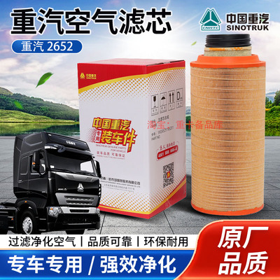 K2652空气滤芯适配重汽21款豪沃TX340/400/460潍柴发动机新G7空滤