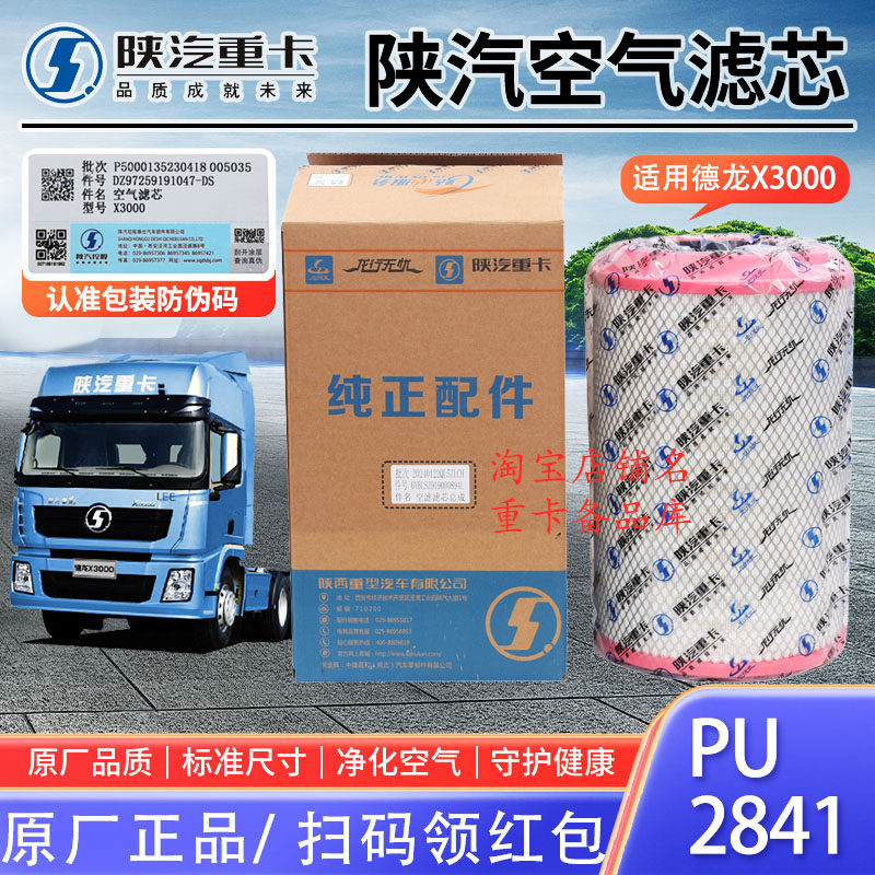 适配Kpu2841陕汽德龙X3000自卸车F3000空气滤芯豪沃T7h解放J6悍威