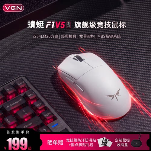 【林树同款】VGN蜻蜓F1电竞鼠标