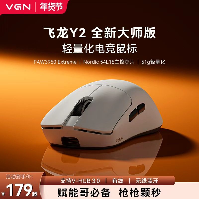VGN飞龙Y2大师版超轻量化游戏电竞无线蓝牙鼠标人体工学无畏契约