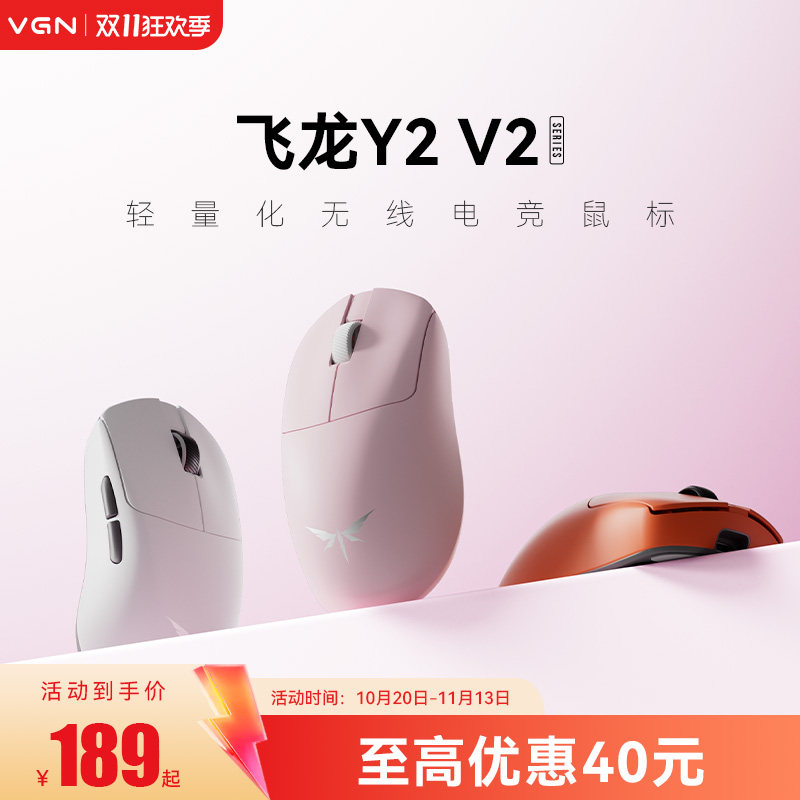 VGN飞龙Y2V2电竞游戏鼠标