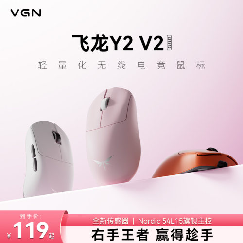 VGN飞龙Y2V2电竞游戏鼠标