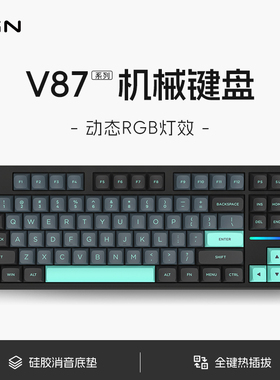 VGN V87pro三模客制化gasket结构全键热插拔RGB机械键盘侧刻