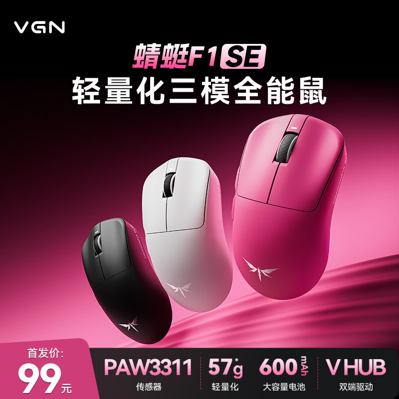 VGN蜻蜓F1SE电竞游戏长续航无线蓝牙三模鼠标有线笔记本电脑办