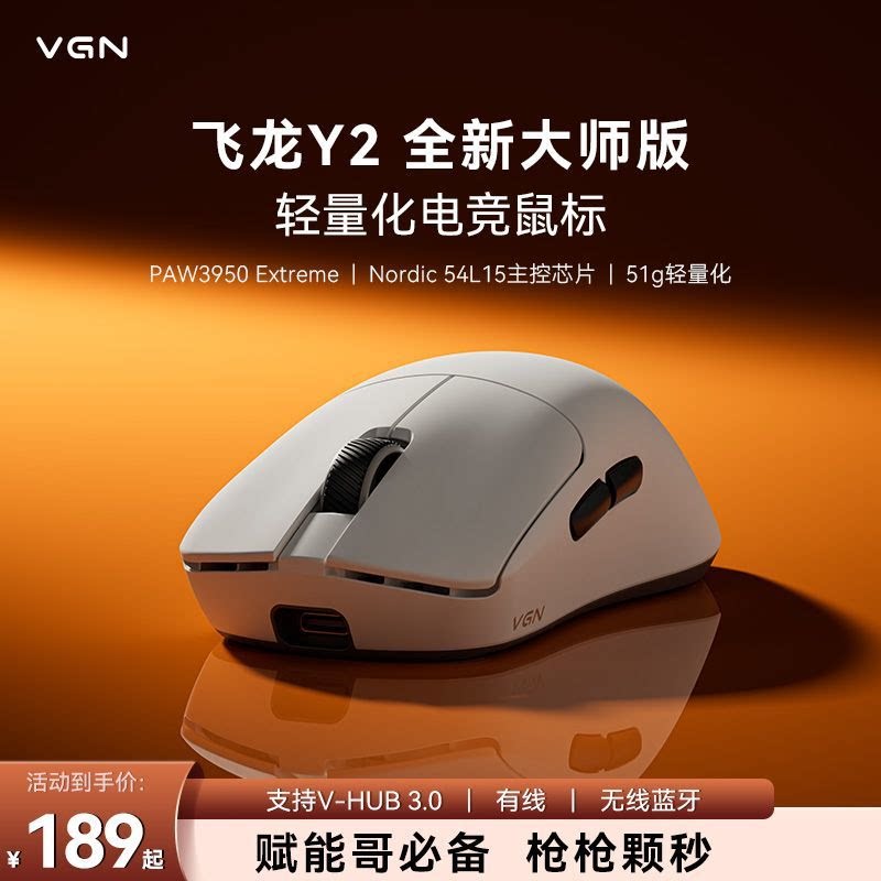 VGN飞龙Y2大师版超轻量化游戏电竞无线蓝牙鼠标人体工学无畏契约