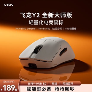 VGN飞龙Y2大师版 超轻量化游戏电竞无线蓝牙鼠标人体工学无畏契约