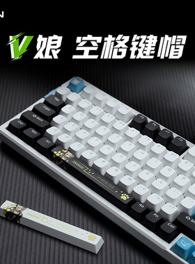 VGN V娘空格键 客制化机械键盘6.25U个性创意键帽 V87 V98适用