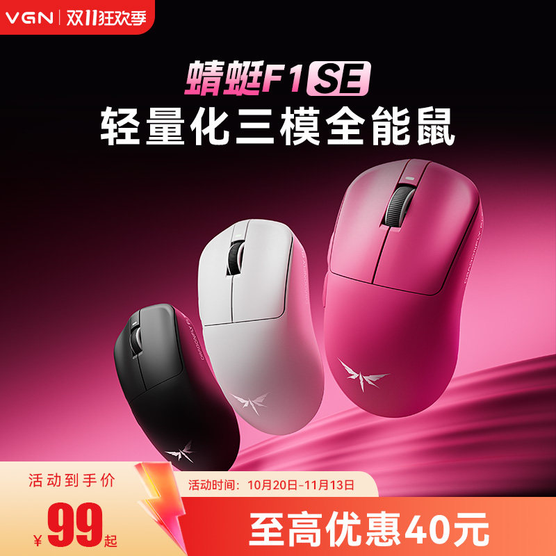 VGN蜻蜓F1V2SE蓝牙三模全能鼠标