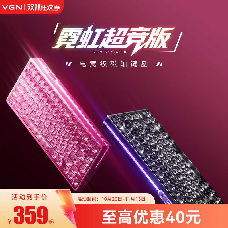 VGN霓虹超竞磁轴客制化键盘