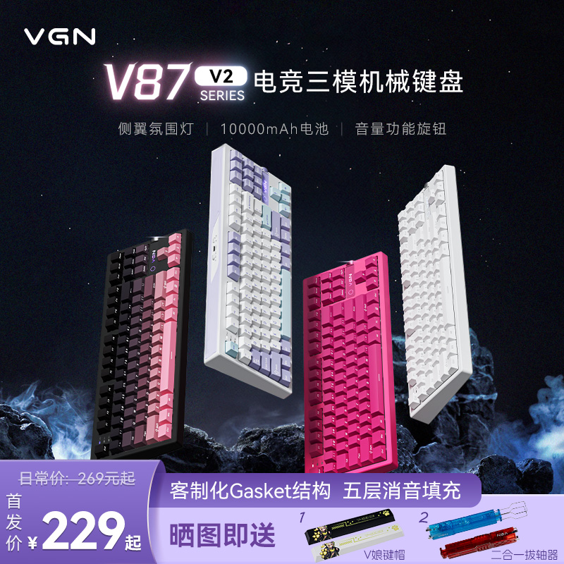 VGNV87V2客制化机械键盘