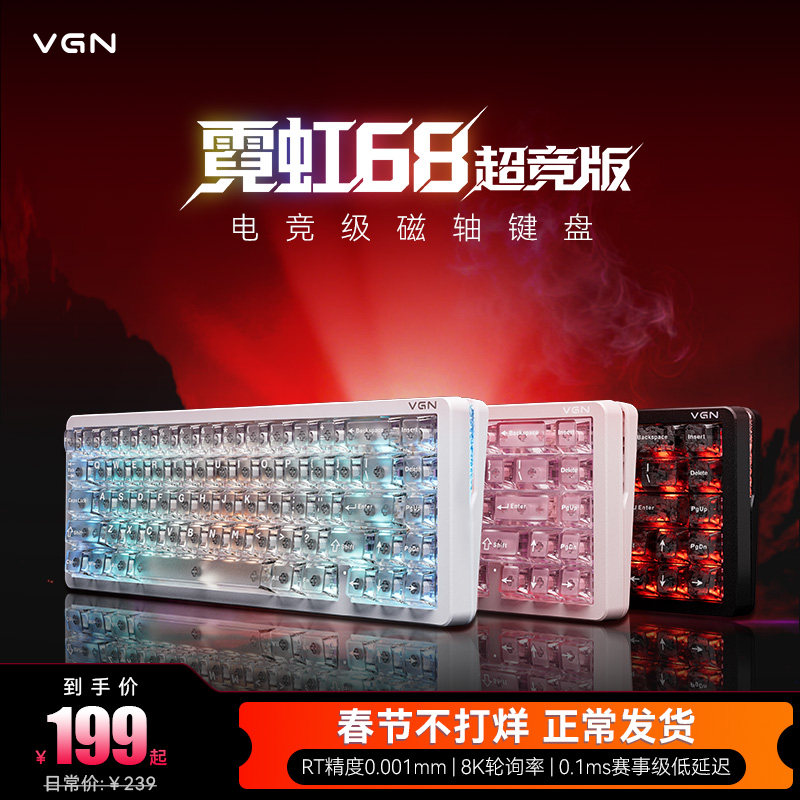 VGN霓虹68键盘电竞磁轴客制化Gasket热插拔RGB无畏契约