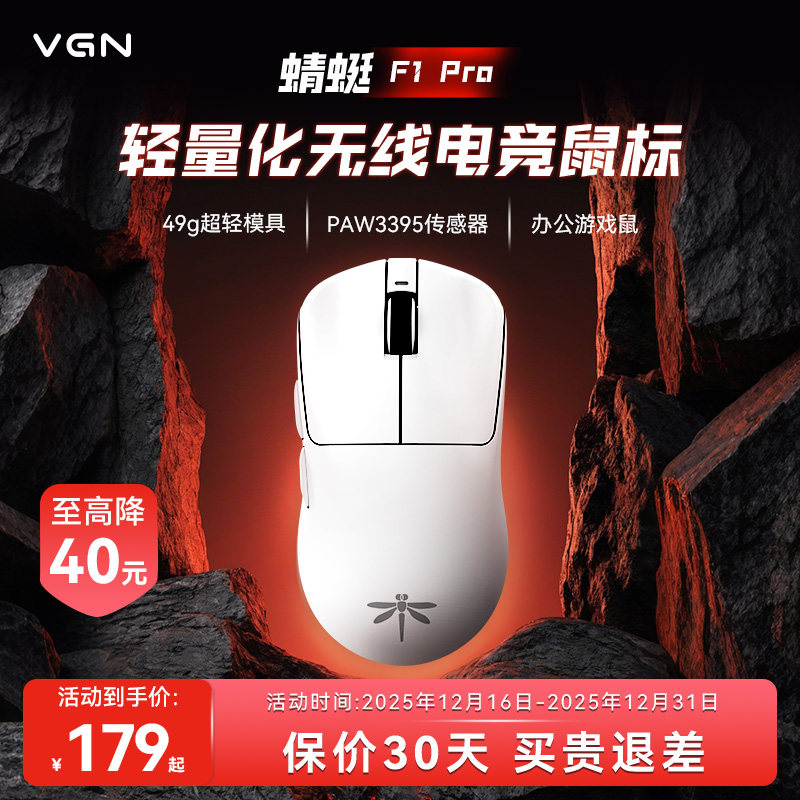 VGN蜻蜓F1无线2.4G有线鼠标
