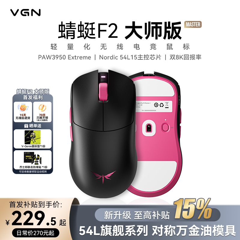VGN蜻蜓F2大师版电竞游戏鼠标