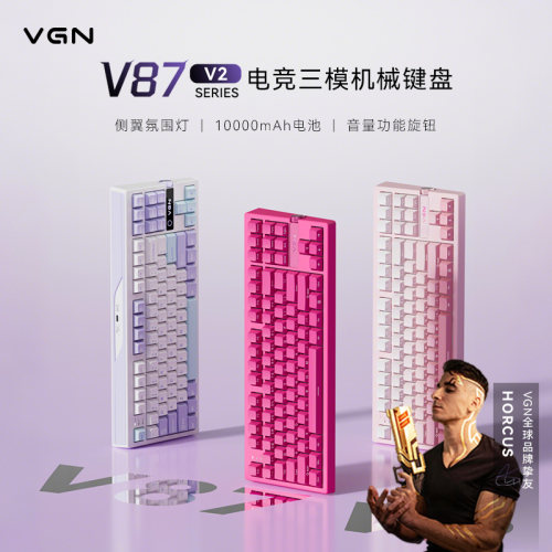 VGNV87V2客制化机械键盘