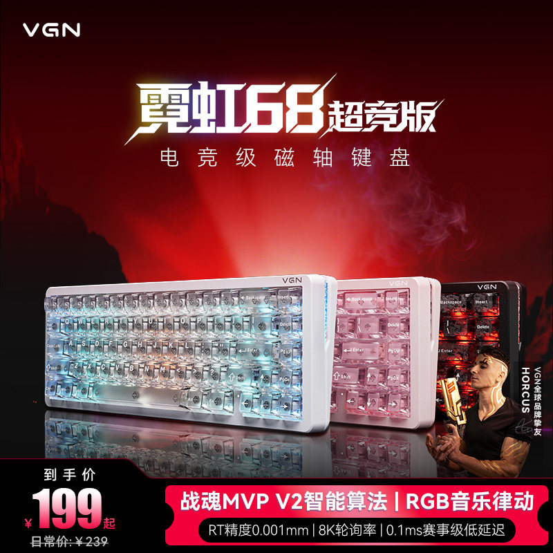 VGN霓虹68电竞磁轴键盘客制化Gasket热插拔RGB游戏麻将音