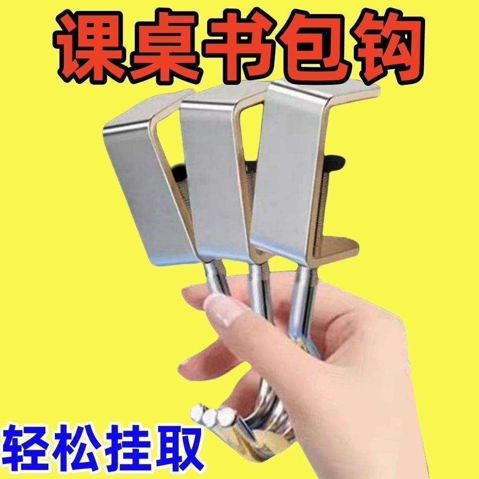 课桌挂钩书包桌边挂书包可移动悬挂桌面挂钩子便携挂桌面挂书包#6