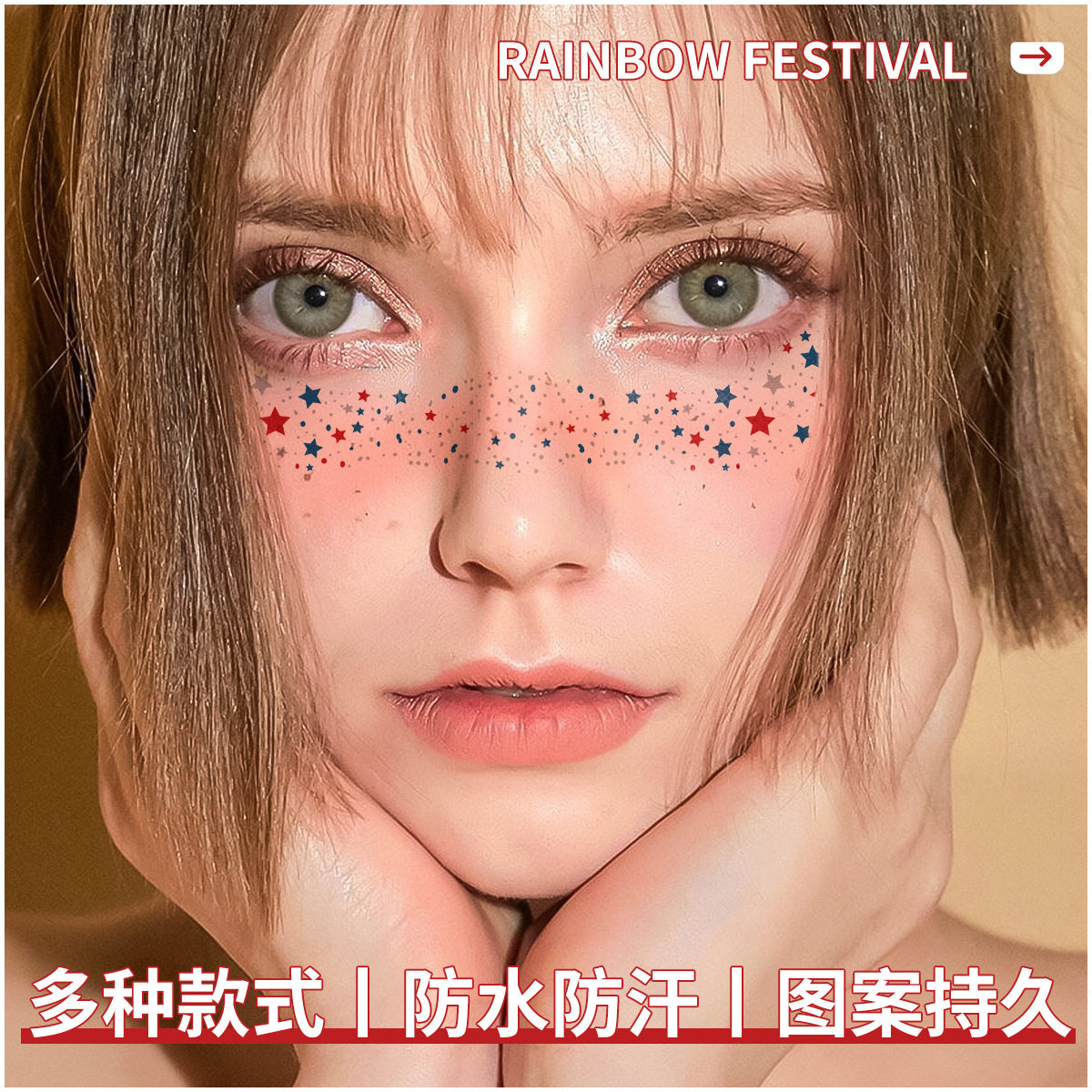 雀斑纹身贴彩色爱心雀斑贴闪粉星星欧美化妆派对妆容贴纸防水防汗