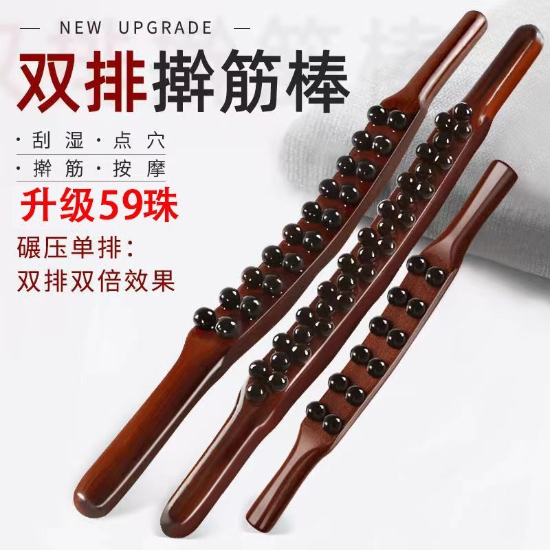 59珠擀筋棒套装家用刮痧棒赶筋养生棍按摩全身通用擀筋棒加强版