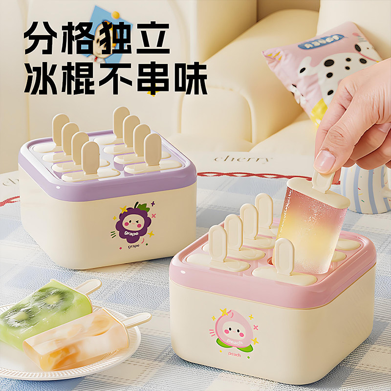 可爱雪糕模具夏季家用儿童自制冰棒冰棍冰淇淋冰块制冰模具