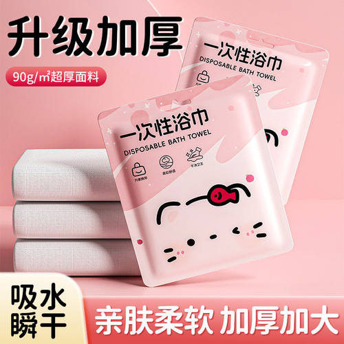 一次性浴巾旅行单独包装压缩毛巾加大加厚酒店旅游便携常备用品
