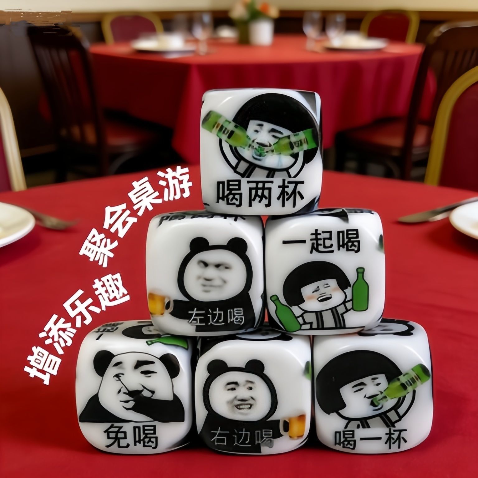 定制搞怪骰子桌游鬼畜骰子真心话大冒险整蛊团建聚餐聚会酒桌酒席图片
