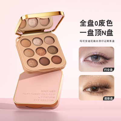 玛可安迪玩趣丝滑印证眼影盘珠光哑光系腮红高光修容多功能综合盘