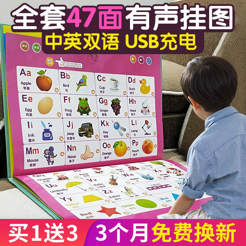 拼音挂图有声早教启蒙识字字母认知表全套可充电益智儿童发声读物