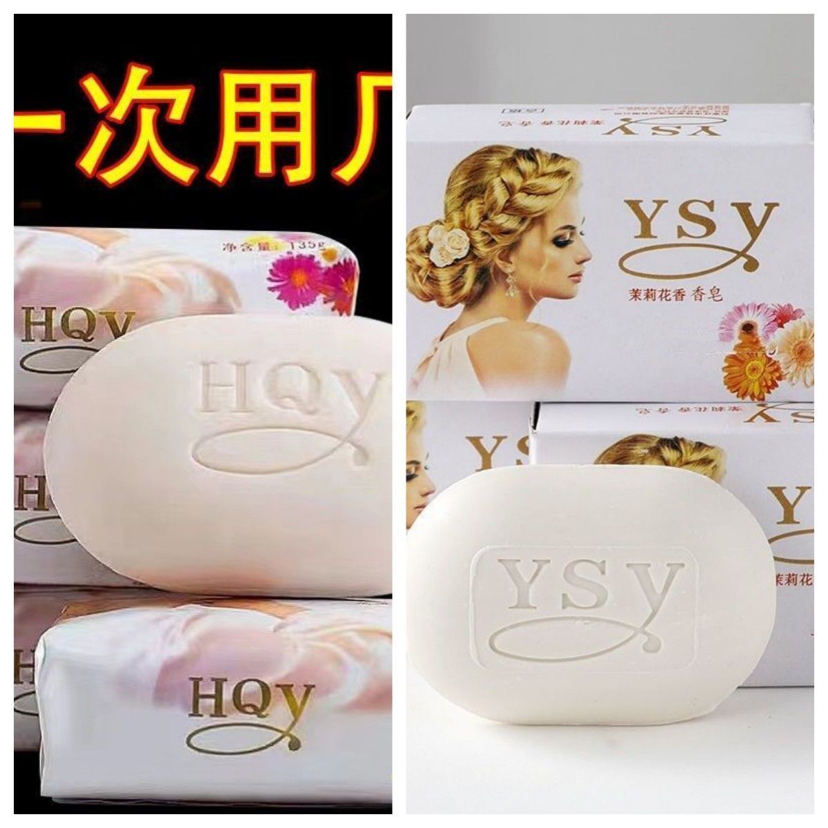 茉莉花香香水香皂肥皂沐浴洁面抑菌润肤保湿清洁美白皂滋润