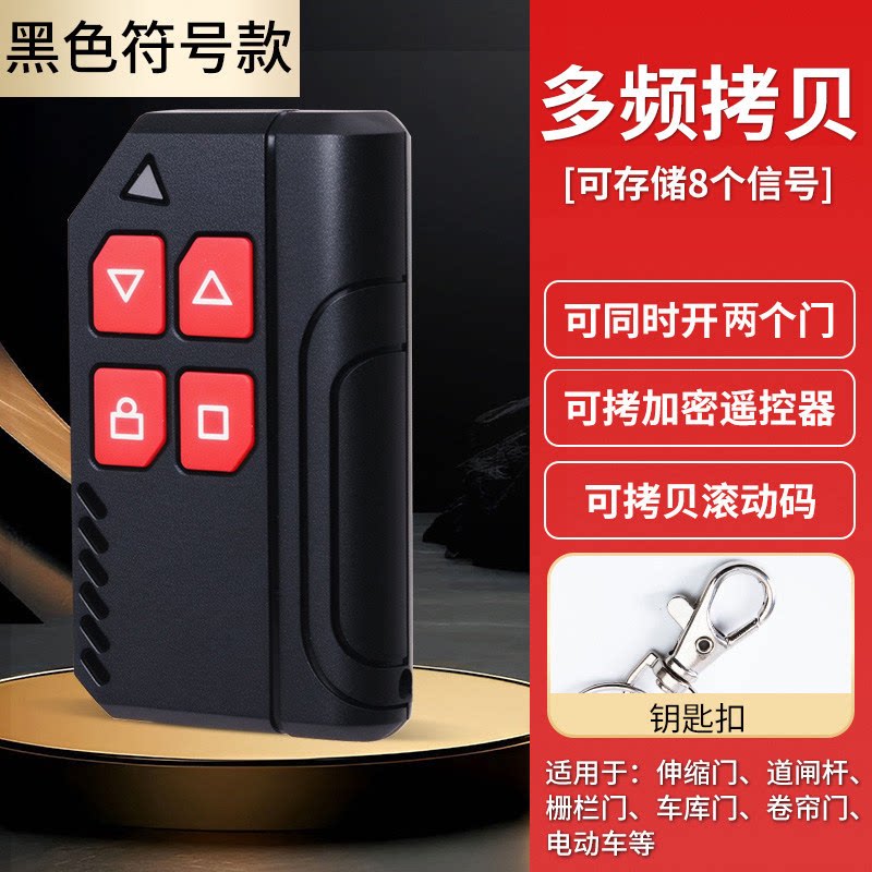 车库门多频家用拷贝遥控器电动卷帘门卷闸门道闸伸缩门玻璃门钥匙