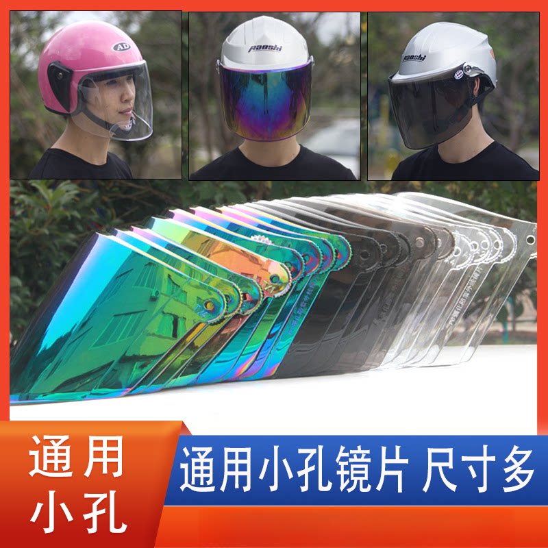 摩托车螺丝头盔高清耐磨防雾春夏秋冬防护遮阳防雨面罩电动车通用